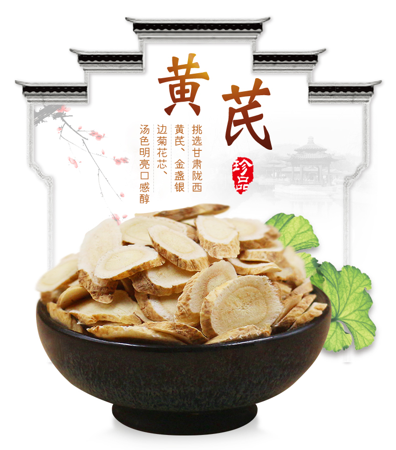 养庆堂 野生黄芪切片 500g 图1