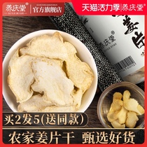 Dried ginger slices Buy 2 rounds of 500 grams of water-soaked small yellow ginger slices Edible earth ginger dried old ginger mother original point of foot-soaked dry goods