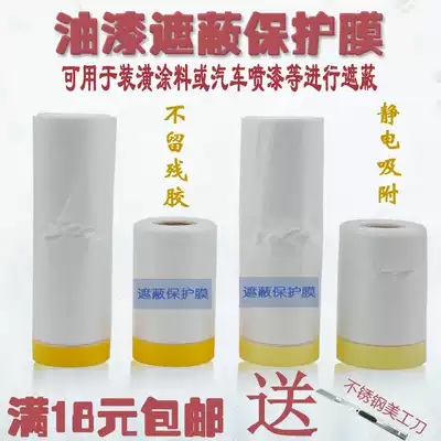 Rongqiang and paper texture paper paint coating coating shielding film car decoration wall protective film