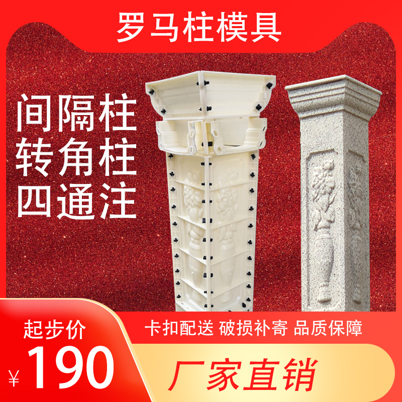 Roman column mold European balcony cast-in-place railing mold bottle column corner large column factory direct sales