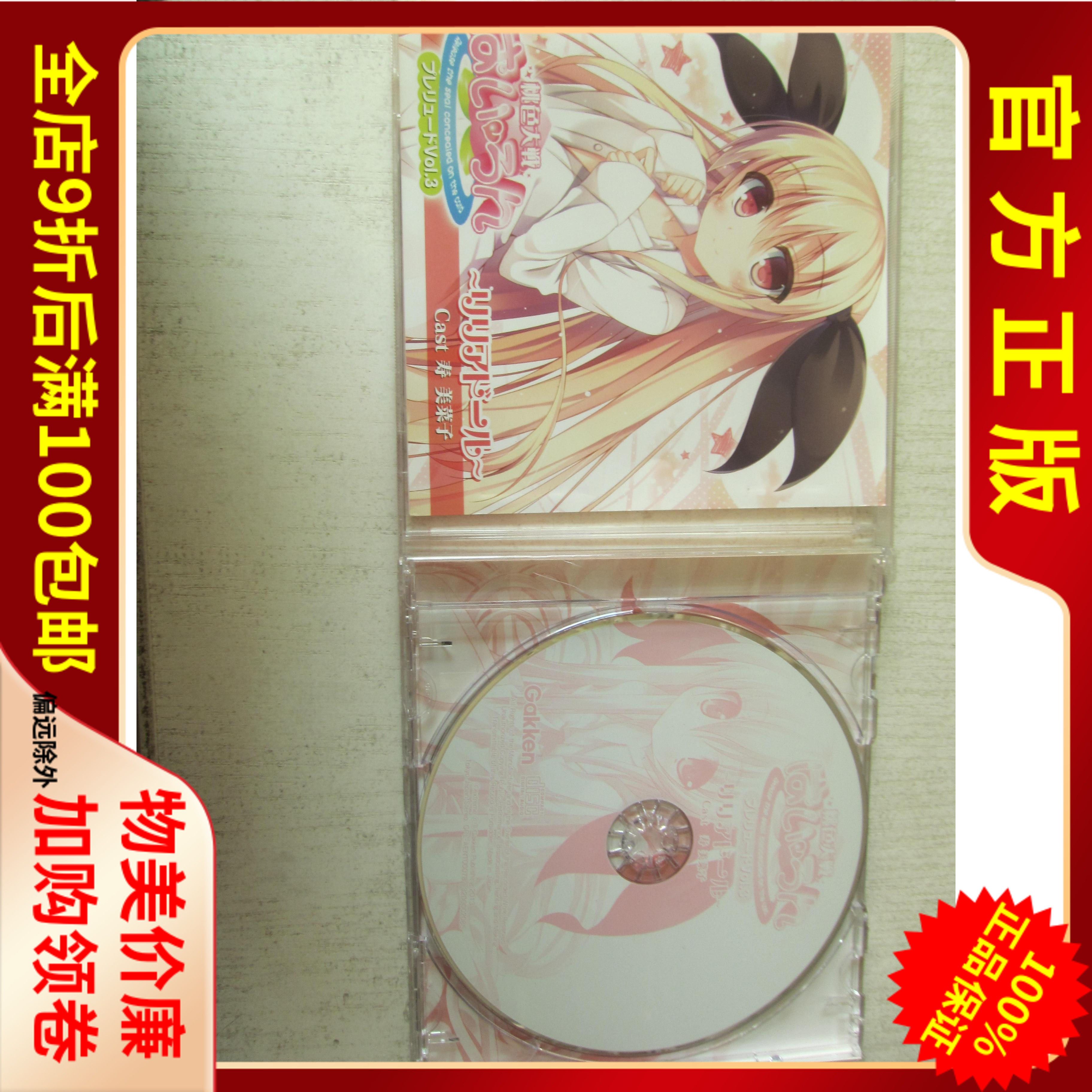 Genuine CD record anime game soundtrack Peach War Vol 3 Shoumei Caizi