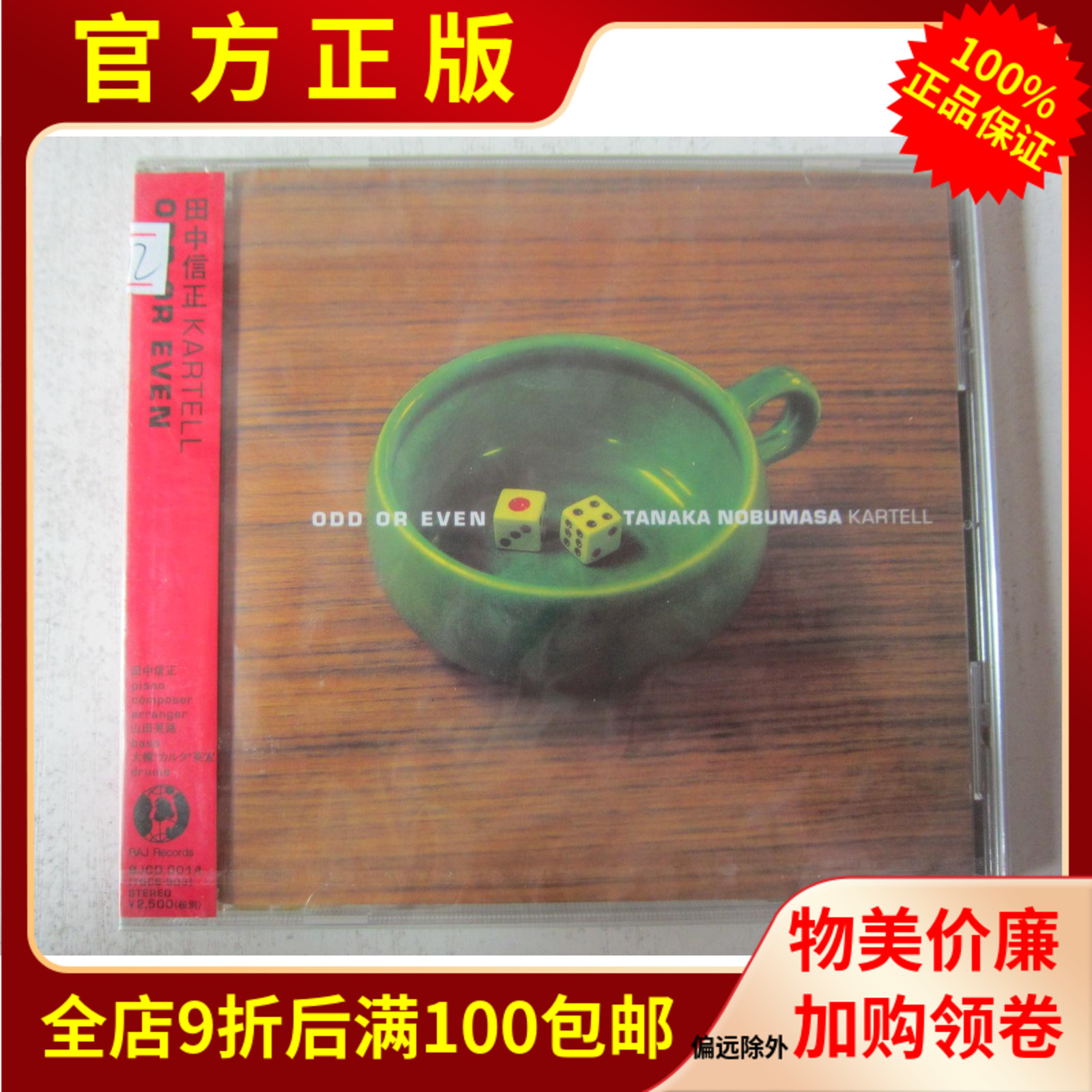 Ununscripted CD popular NOBUMASA TANAKA ODD OR EVEN KARTELL