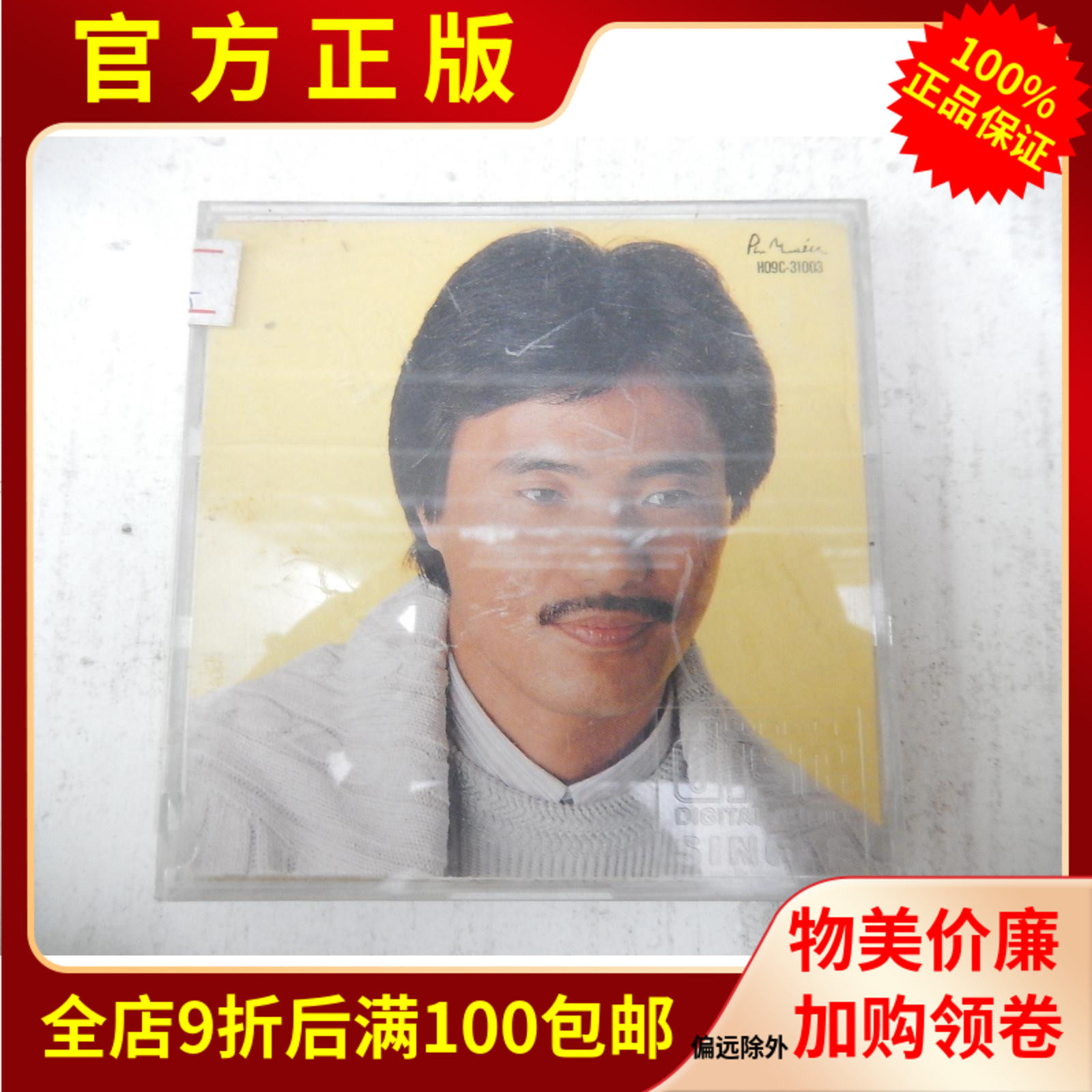 R genuine record 8cmCD small disc old-fashioned folk male singer Horiuchi Takao looking up to the Big Dipper virtual word without code