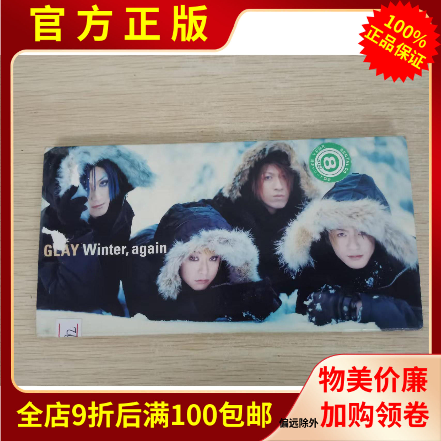R genuine 8cmCD small disc national band Famous rock band GLAY Winter Again