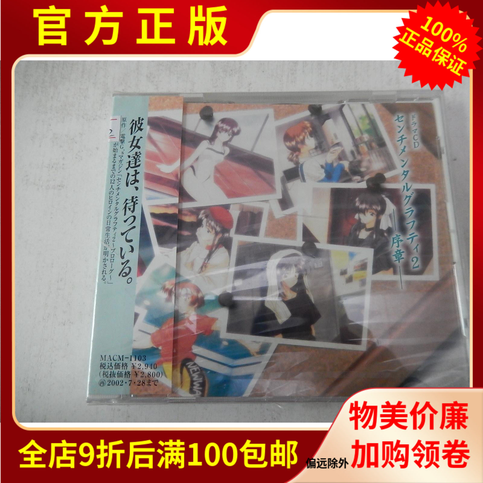 R Undemolished genuine CD Cartoon Broadcasting Drama Green Baby 2 Senmental Graffiti Sequencer Chapter