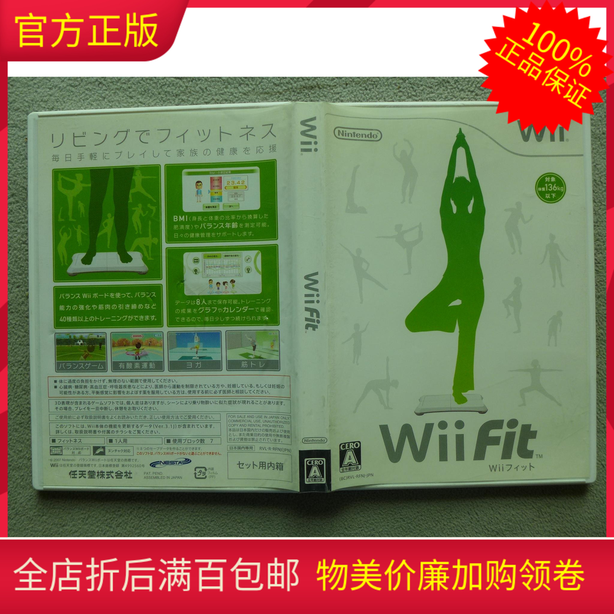 Genuine WII Action Fitness Game Wii Fit Wii Statue Yoga Personal Health Coach Book Full