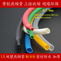 Phi 7 9mm black red blue-green white yellow transparent with rubber double wall heat-shrink tube seal waterproof 3 times shrink