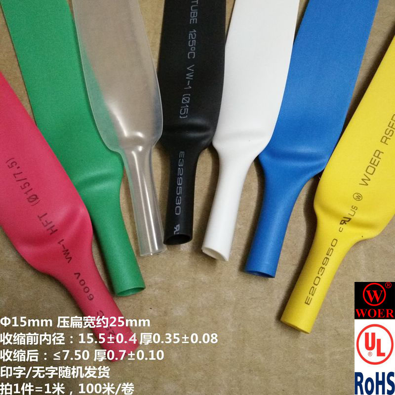 Color heat shrinkable tube Φ15mm, environmental protection, flame retardant, heat shrinkable tube, UL certification, black, blue, yellow, green, white, transparent red