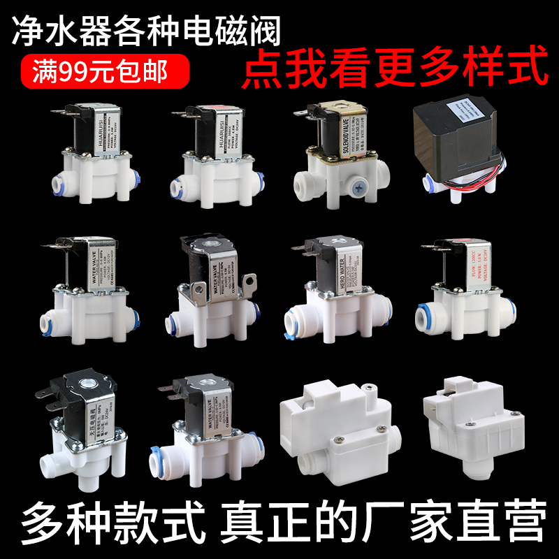 Water purifier solenoid valve water inlet valve waste water valve drain valve 2 points 3 minute 12V24V everclosed type quick pick up universal pure copper-Taobao