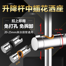 Punch-free shower bracket lift rod shower head shower seat fixing seat shower head base shower accessories