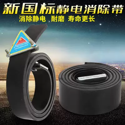 Dangerous goods truck oil tanker electrostatic belt National standard rubber mopping belt connected to the ground wire anti-static car supplies