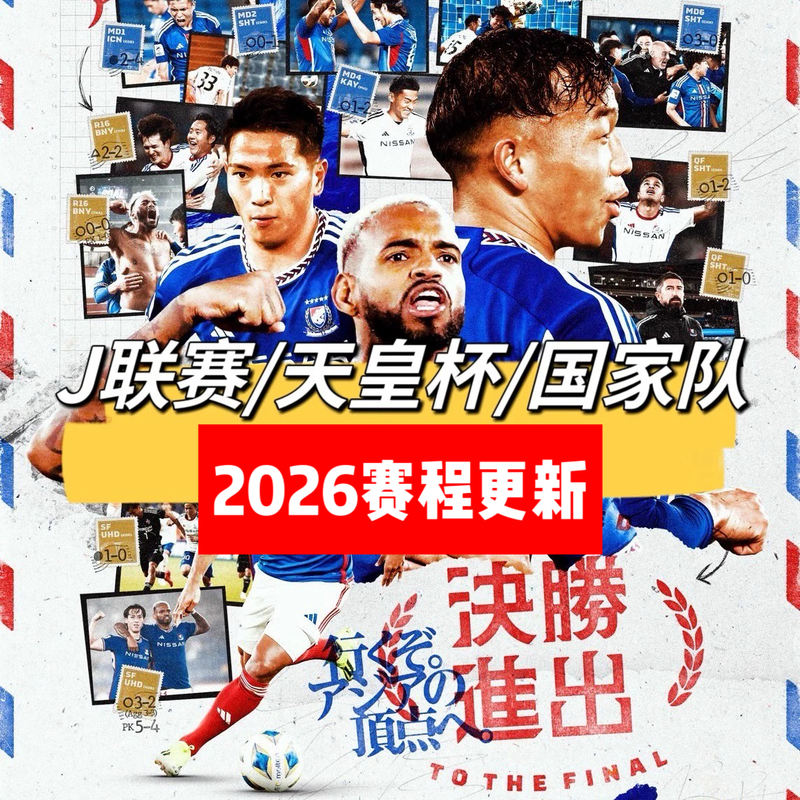 Japanese J-League Football Tickets Tokyo Urawa Osaka Gamba Sakura Kobe Kawasaki Yokohama J-League Tickets