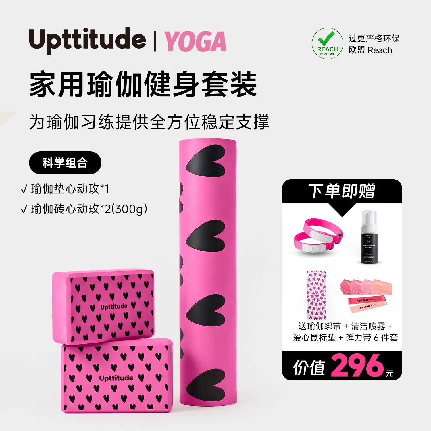 Upttitude瑜伽垫健身垫家用天然橡胶瑜伽砖家用女士健身套装