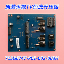 Original fitted Leview Letv X50 S50 Air constant current board backlit board 715G6747-P01-002-003H