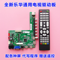 Brand new original Lohwa T V56 81 liquid crystal driving plate T VST59S 81 MOTHERBOARD SUPPORT 32-65 inch LED
