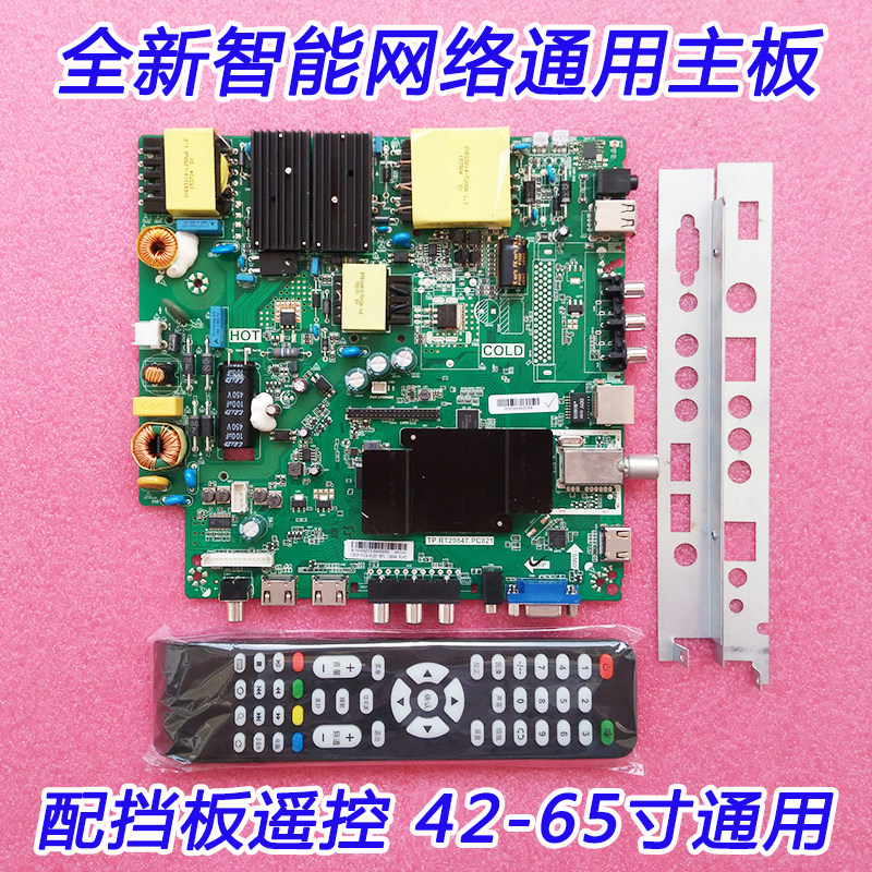 Lehua 42-65 inch motherboard LED universal LCD TV WIFI intelligent dual-core network board high-power spot