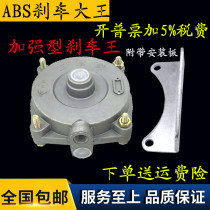 Adapt to Tianlong Tyranon Futian Ou Manhawo Gold Prince ABS anti-drag tire brake King King relay valve