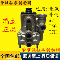 Sinotruk Howo A7 T7H T5G Golden Prince big mouth trailer valve Brake brake valve WG9000360525