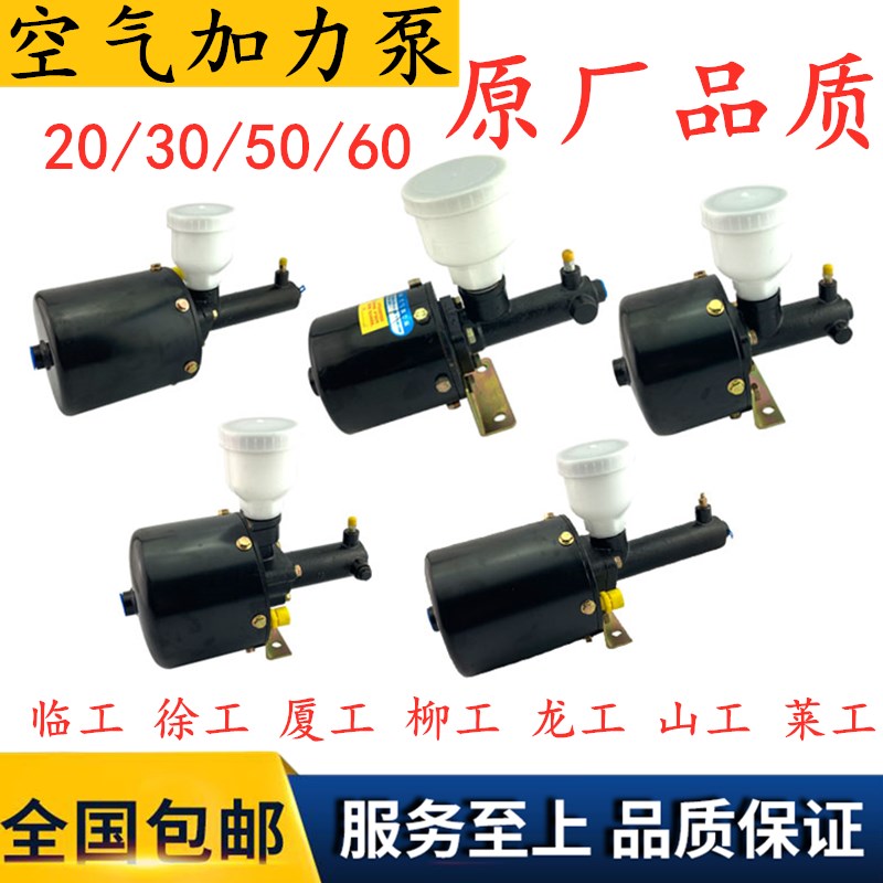 Xiangyu Longwork Linworks Xu Workers Changlin Cheng Lin Chengloader Shovel Car Air Booster Pump Assembly Brake Total Pump-Taobao