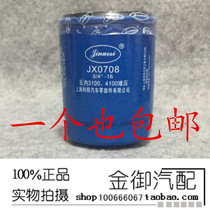 JX0708 Machine filter JX0708X JAC Yuejin Fuxing Yunnei JX7085 Oil filter element