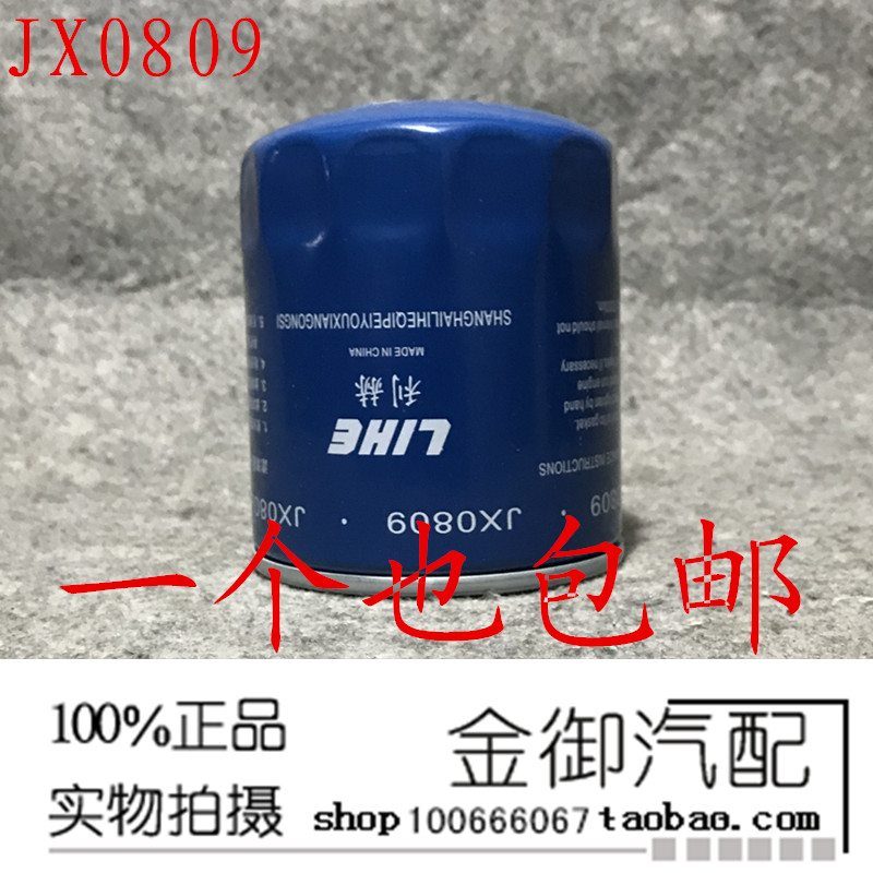 Four-cylinder agricultural vehicle oil filter oil filter core oil filter core engine oil filter JX0809 middle drag tractor