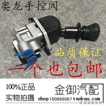 Shaanxi Automobile Aolong hand brake valve assembly Aolong Steyr hand brake valve Aolong old hand brake gas brake brake valve