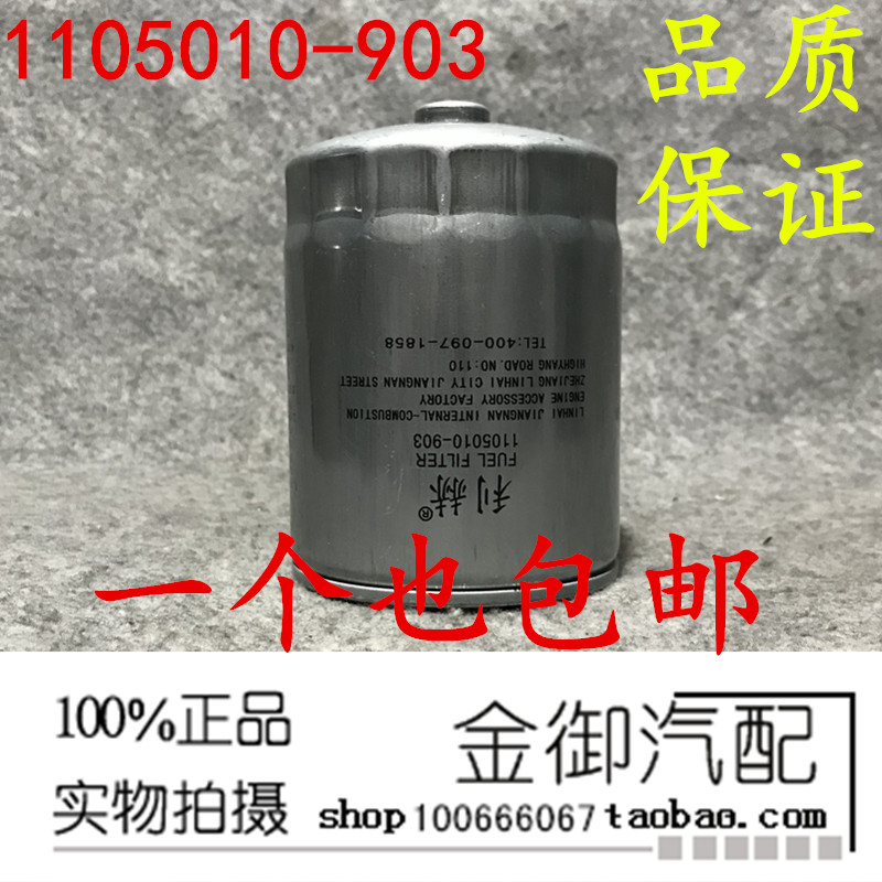 New TIGC 3 diesel filter 1105010-903 diesel filter 4D27G31 is suitable for Hangfork synergy