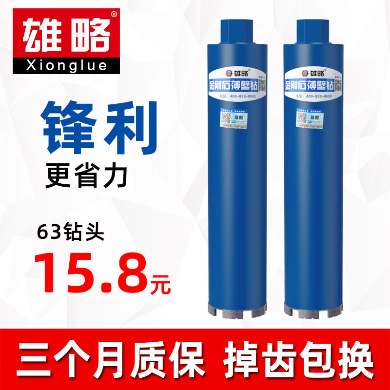 Xionglue industrial grade hole opener Fast drilling machine Drilling machine Air conditioning concrete diamond reaming hole opener