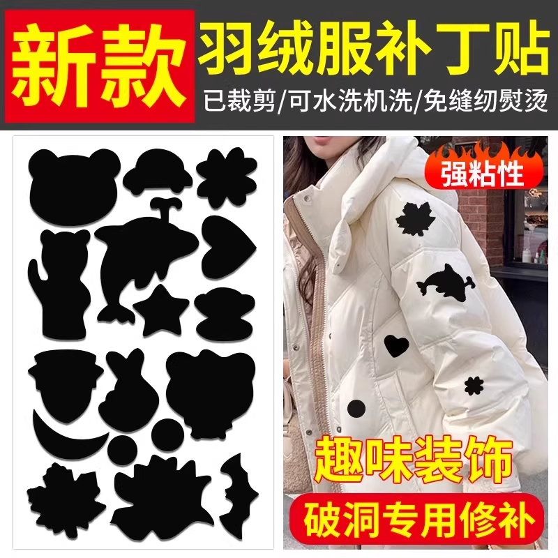 Down Jacket Patch Stickers, Self-Adhesive, No-Sew, Cartoon Pattern, Waterproof, Repair Holes, Black, Traceless Down Jacket Patch Stickers, Self-Adhesive, No-Sew, Cartoon Pattern, Waterproof, Repair Holes, Black, Traceless