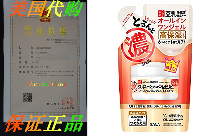 NAMERAKA Honpo Sana thick gel for refill 100 g