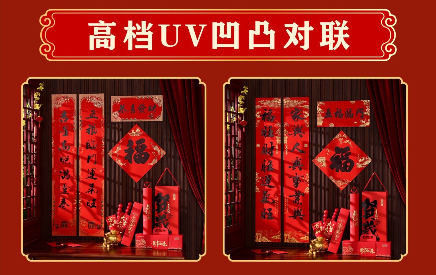 原品生活 加厚质感底色特种纸防晒 对联 吉星高照 12件套 (礼盒装) 1.2米  2026新年 马年 春节 祝福喜庆过年氛围装饰 春联