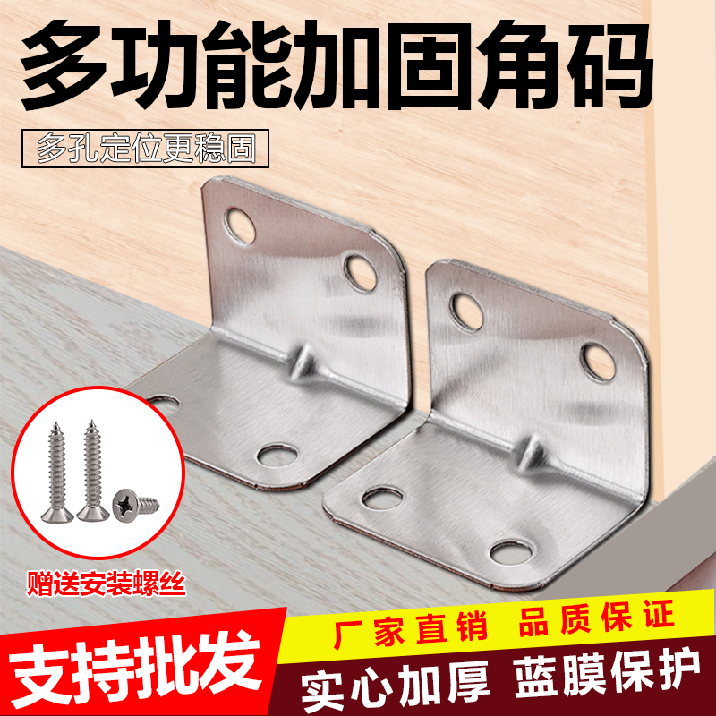 Stainless steel angular code 90-degree right angle fixed block universal connecting piece iron sheet metal furniture chair L shaped corner code connecting piece