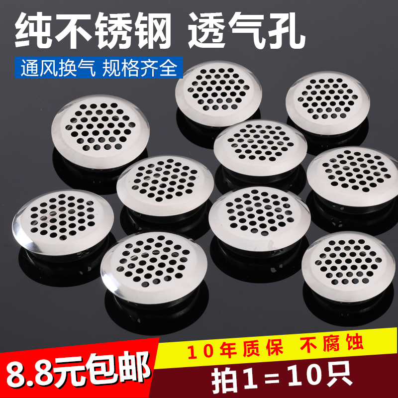 10 stainless steel furniture breathable hole cabinet exhaust ventilation cabinet with heat ventilation net cover cabinet out of the porous plug