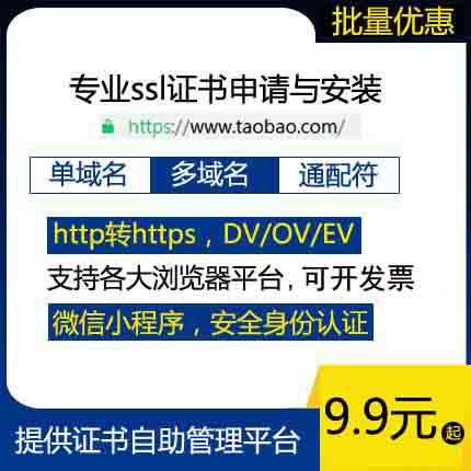 SSL certificate application installation renewal website plus HTTPS wildcard mini program certificate DV OV EV anti-hijacking