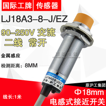 Authentic Shanghai Gong is close to the switch LJ18A3-8-J EZ sensor Communication second line Often open NO 18MM