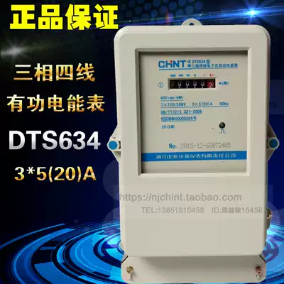Zhengtai three-phase four-wire electronic active energy meter DTS634 3X5 (20)A factory electric meter