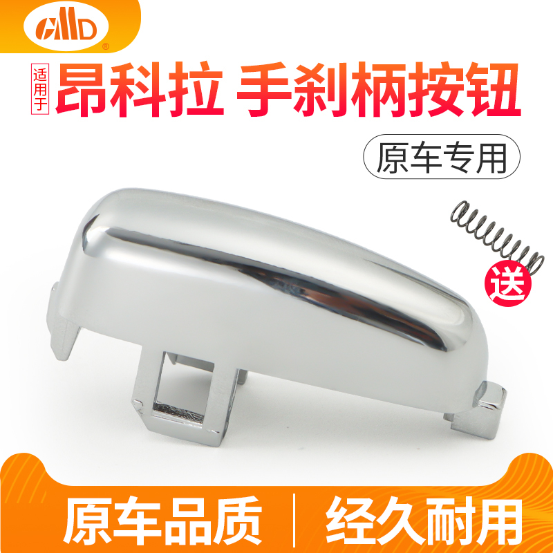 Suitable for Buick Encore Handbrake Handle Button 13-15 Models Handbrake Button Handbrake Button Spring Accessories
