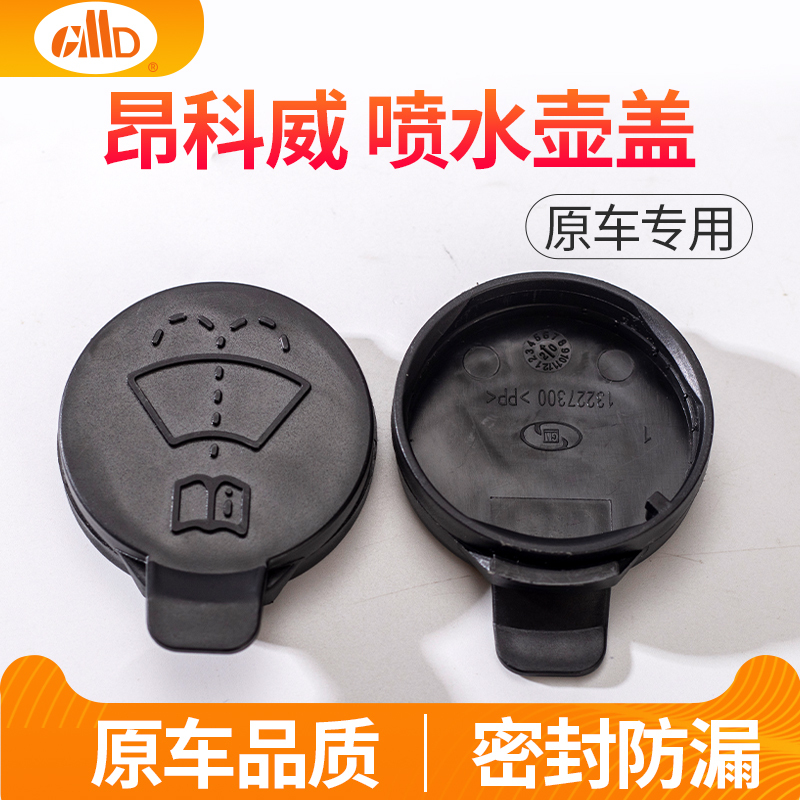 Suitable for Buick Envision Glass Spray Bottle Cover, Enclave Car Washer Spray Bottle, Wiper Water Tank Cover Suitable for Buick Envision Glass Spray Bottle Cover, Enclave Car Washer Spray Bottle, Wiper Water Tank Cover