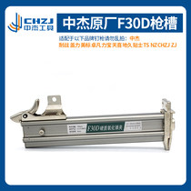 Zhongjie pneumatic tools original nail gun accessories Gun slot clip assembly F30 50 straight nail gun 64 steel nail gun