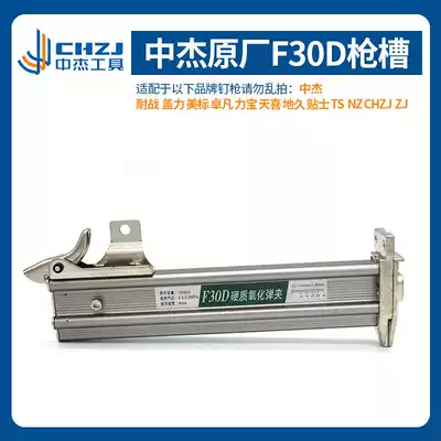 Zhongjie pneumatic tools original nail gun accessories gun slot magazine assembly F30 50 direct nail gun 64 steel nail gun