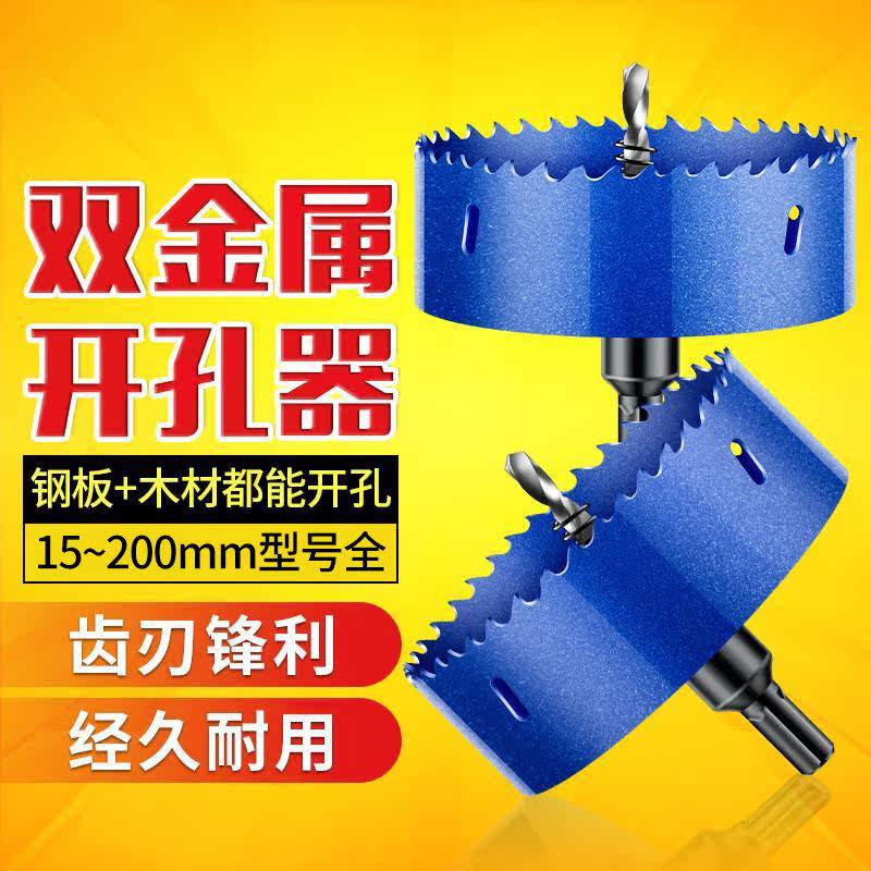 Bimetal carpentry driller thin sheet metal plastic cylinder light pvc plasterboard round punching drill bit opening deity