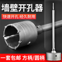 Electric hammer wall hole opener Dry drill Household water pipe air conditioning hole concrete cement brick wall impact drill set