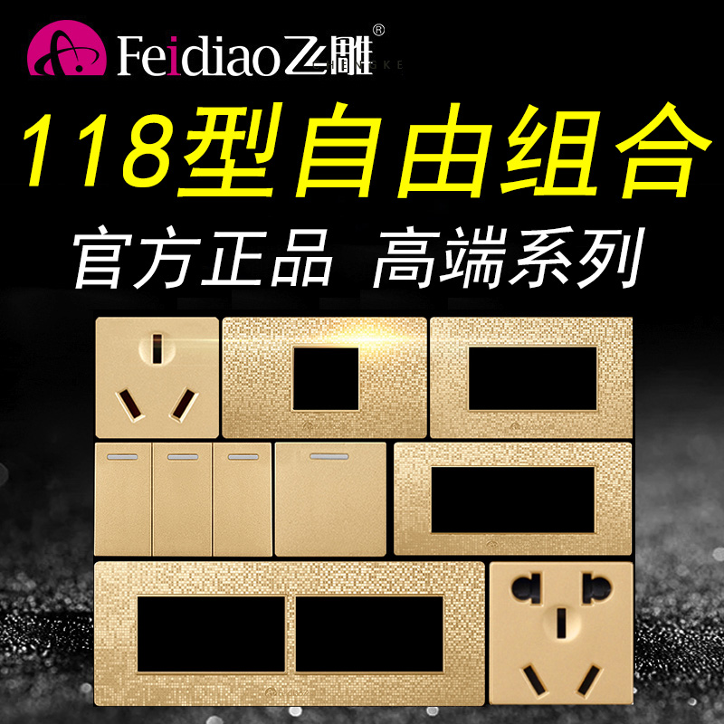Fei sculpture switch socket 118 combined module five - hole charm gold household wall panel rectangular drawing gold