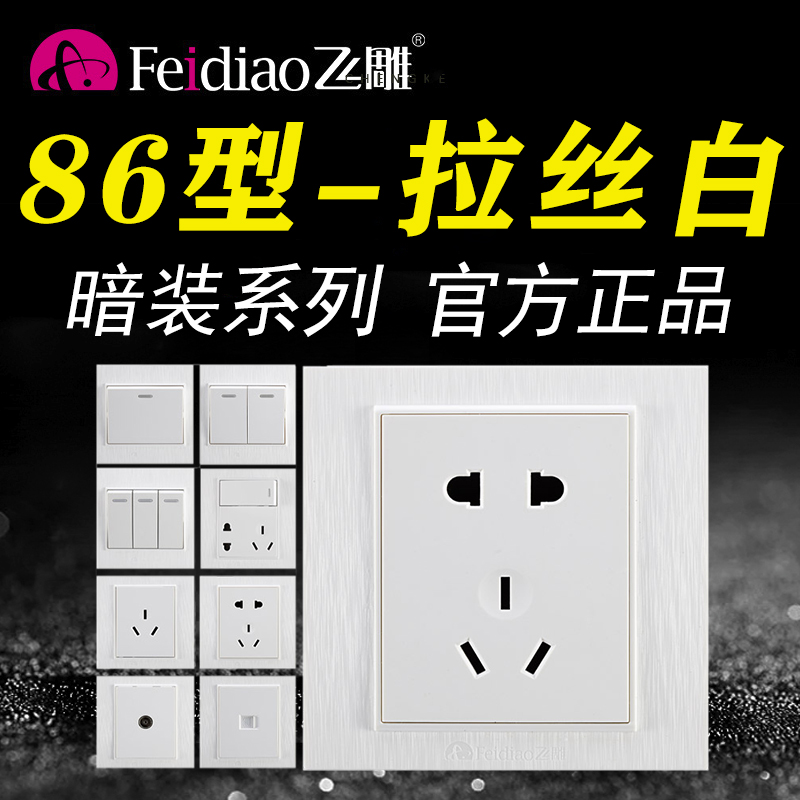 Flying carving switch socket five-hole K3 brushed white household combination 86-type panel concealed one open with switch