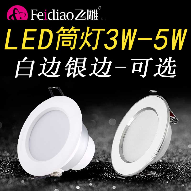 Flying carving lights LED embedded household ceiling lamp 3W barrel lamp circular ultra thin three color light - turned living room aisle