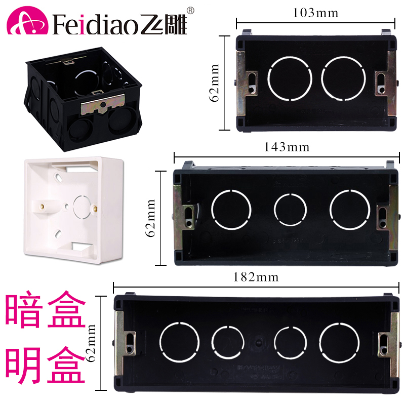 Flying Sculpture 118 Type 86 Type 86 Two-three-four Dark Box Universal Bottom Box Switch socket Box Lower wire box Miner box