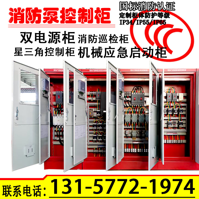 Fire Pump Control Cabinet Intelligent Inspection Cabinet Double Power Cabinet Mechanical Emergency Start-up Cabinet IP55 Star Triangle Control Cabinet