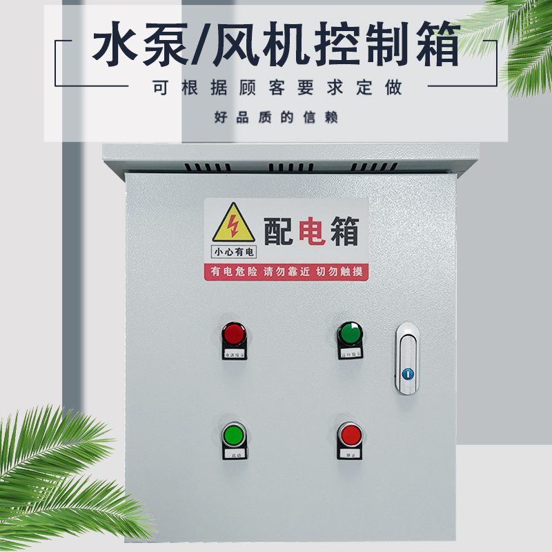 Star Triangle Water Pump Control Box with one-spare ventilator distribution box floating ball control cabinet Automatic inspection box electric control cabinet