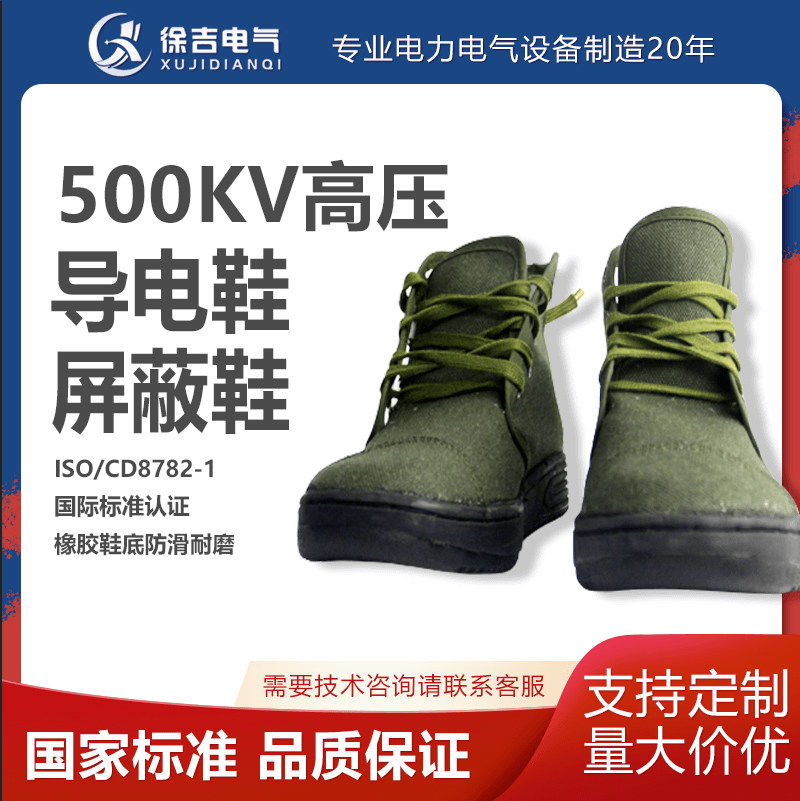 屏蔽鞋服导电鞋500KV高压静电服高压屏蔽服专用防导电帆布导电鞋