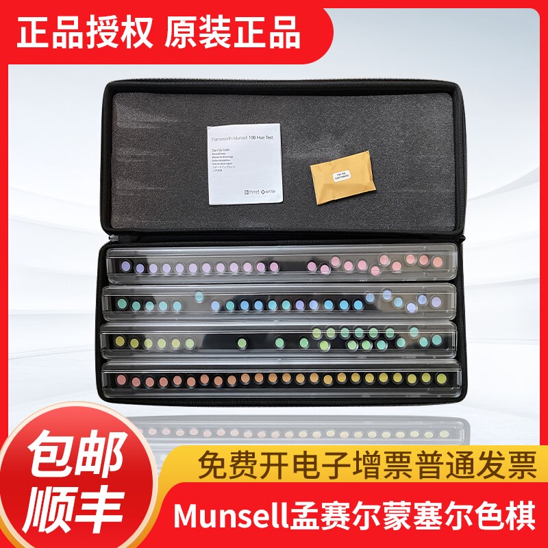2026 Version of Munsell Color Chess Test Color Vision System Cep001 Color Chess Fm100